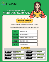 결혼이민자역량강화지원사업 한국어교육 신청 안내